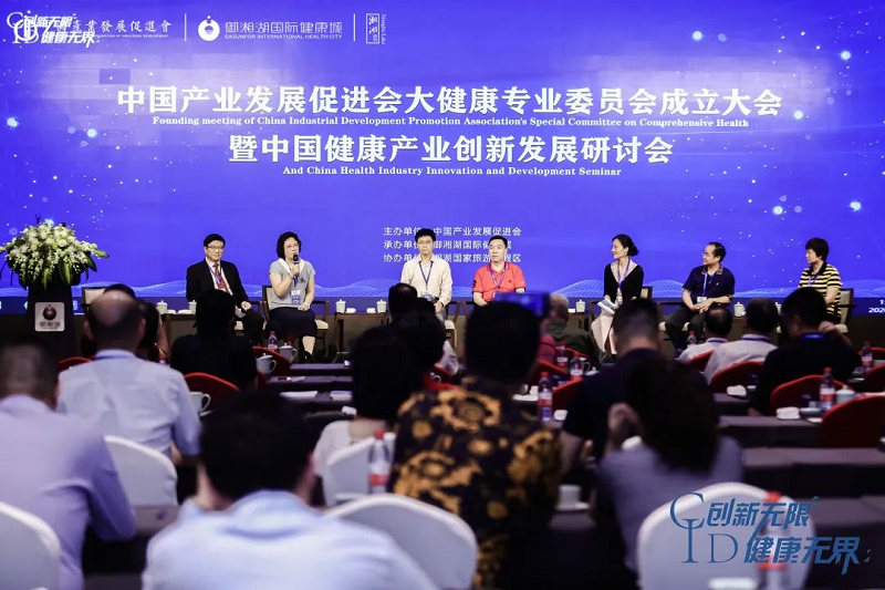 中国健康产业创新发展研讨会.png
