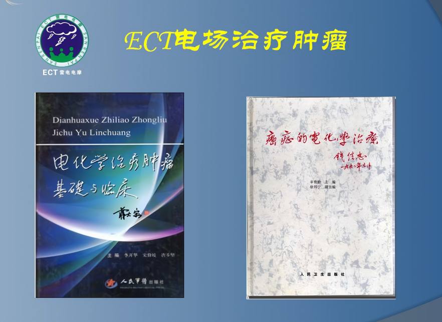 癌症电场治疗.jpg